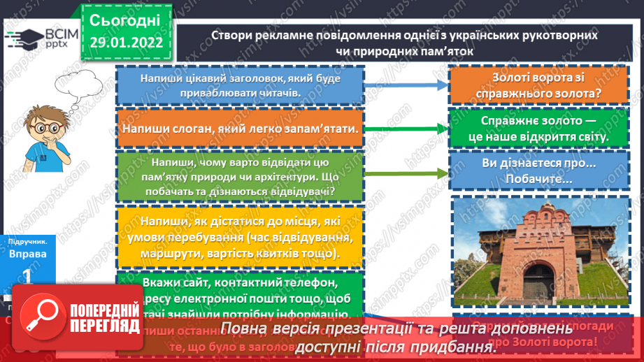 №102 - Розвиток зв’язного мовлення. Рекламне повідомлення16 №102 - Розвиток зв’язного мовлення. Рекламне повідомлення16
