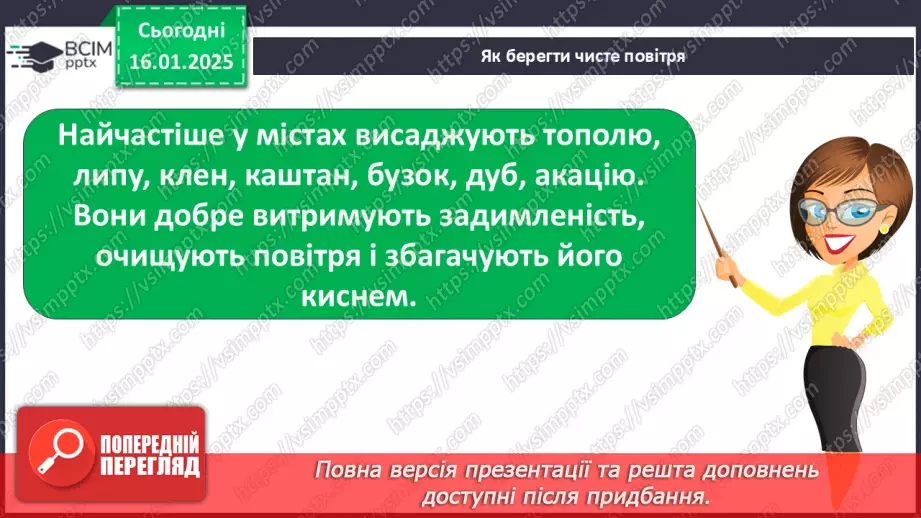 №060 - Проводимо дослідження. Чи забруднюється повітря там, де ти живеш?13 №060 - Проводимо дослідження. Чи забруднюється повітря там, де ти живеш?13