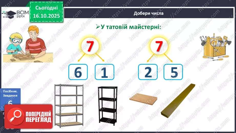 №035 - Склад чисел 6, 715 №035 - Склад чисел 6, 715