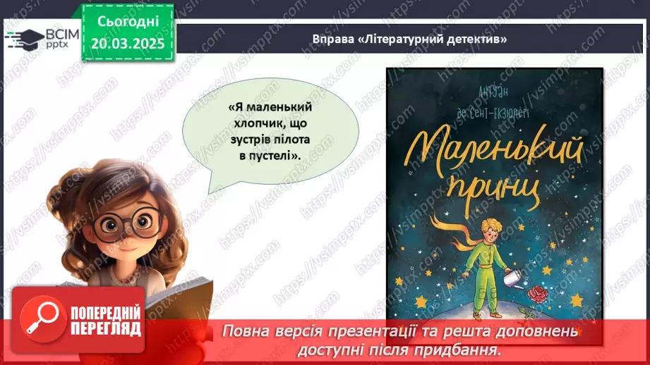№028 - Міжнародний день книги.27 №028 - Міжнародний день книги.27