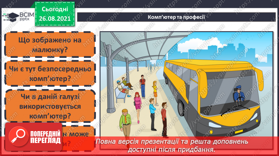 №02- Інструктаж з БЖД. Інформаційні процеси – отримання, збереження, опрацювання та передача повідомлень.20