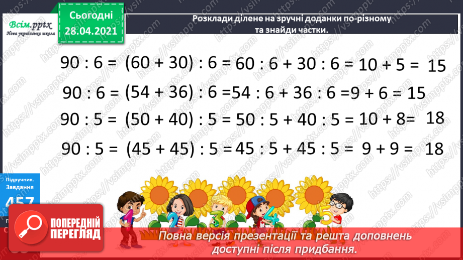 №128 - Ділення виду 64:4. Складання і обчислення значення виразів. Розв’язування рівнянь і задач.16