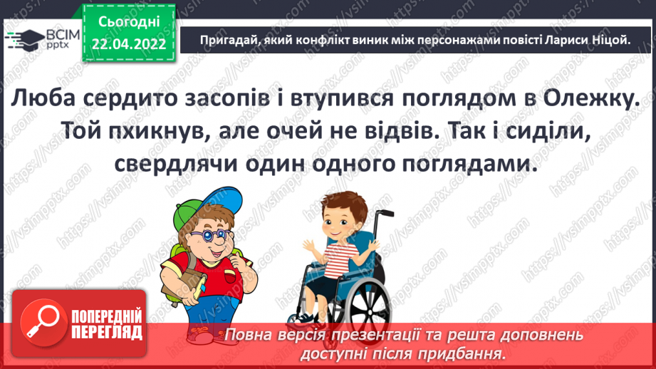 №092 - Як розв'язувати конфлікти? Готуємо проект. Щоби багато встигати, треба свій день планувати.7 №092 - Як розв'язувати конфлікти? Готуємо проект. Щоби багато встигати, треба свій день планувати.7