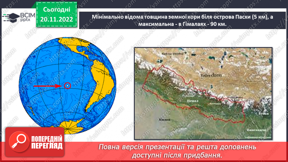 №27 - Яку будову має планета Земля.18 №27 - Яку будову має планета Земля.18