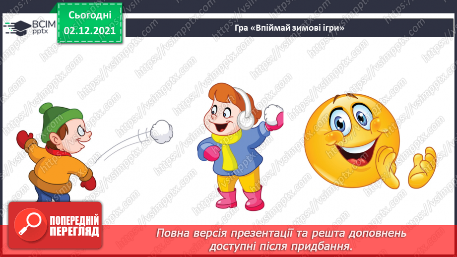 №15 - Основні поняття: композиція СМ: В. Величкіна «З Новим роком!»; Р. Макнейл «Сільський сніговик»; Р. Дункан із циклу «Зимові забави»14