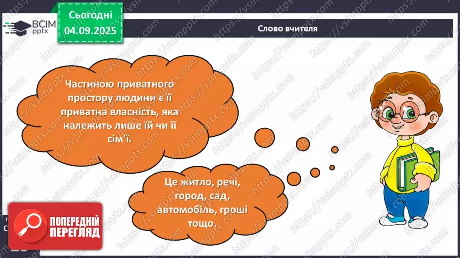 №009-10 - Приватний і громадський простір.7 №009-10 - Приватний і громадський простір.7