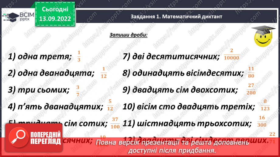 №005 - Звичайні дроби з однаковими знаменниками. Порівняння дробів з однаковими знаменниками7