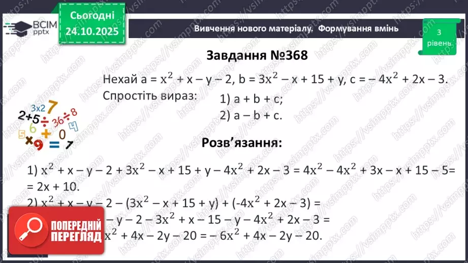 №029 - Розв’язування типових вправ і задач.14 №029 - Розв’язування типових вправ і задач.14