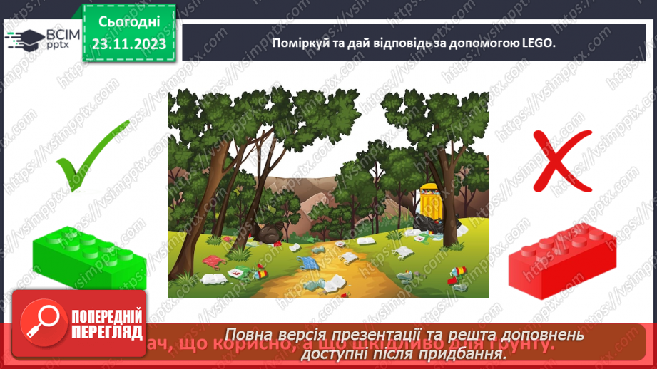 №042 - Значення ґрунту для живої природи .20 №042 - Значення ґрунту для живої природи .20