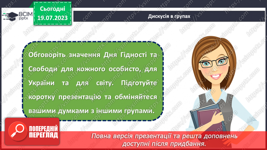 №11 - Гідність та свобода: подорож до визволення нації та зміцнення її майбутнього. Відзначення Дня Гідності та Свободи.17