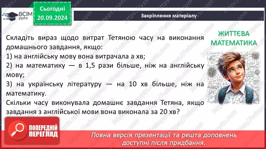 №014-15 - Систематизація знань та підготовка до тематичного оцінювання_46 №014-15 - Систематизація знань та підготовка до тематичного оцінювання_46