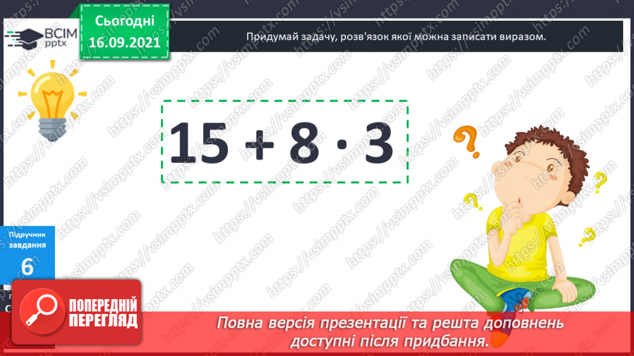 №023 - Складання виразу до задачі15 №023 - Складання виразу до задачі15