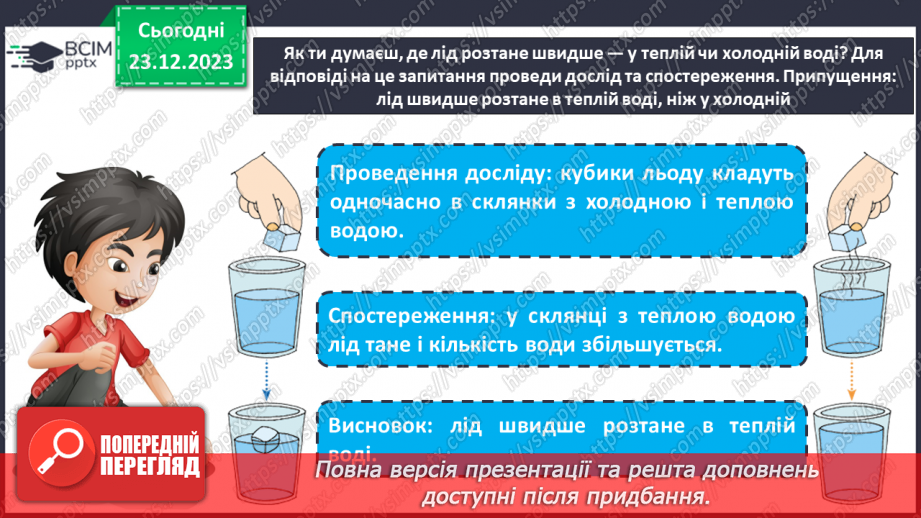 №051 - Сторінка дослідника. Що таке лід? Властивості льоду10 №051 - Сторінка дослідника. Що таке лід? Властивості льоду10