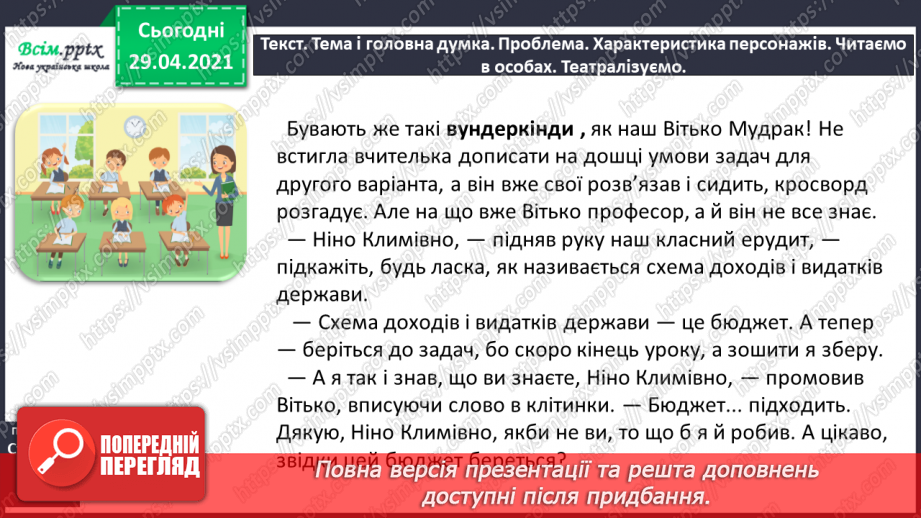 №098 - Числівник. Оповідання. Автор. «Як ми бюджет формували».13 №098 - Числівник. Оповідання. Автор. «Як ми бюджет формували».13