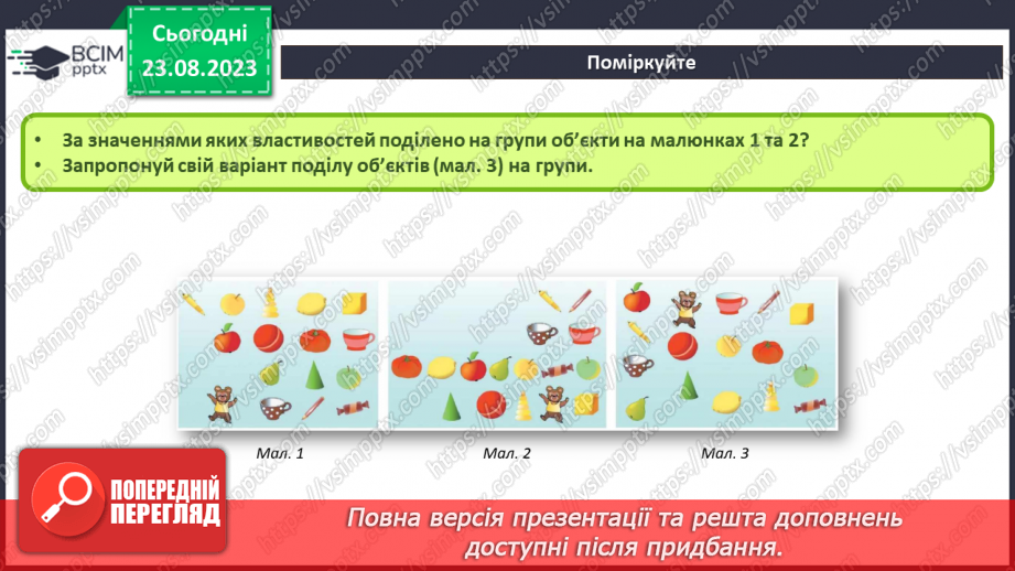 №02-3 - Інструктаж з БЖД. Призначення цифрових пристроїв. Класифікація цифрових пристроїв за призначенням.4