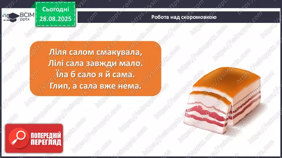 №007 - Позакласне читання. Платон Воронько «Чому кіт вмивається після сніданку?»9 №007 - Позакласне читання. Платон Воронько «Чому кіт вмивається після сніданку?»9