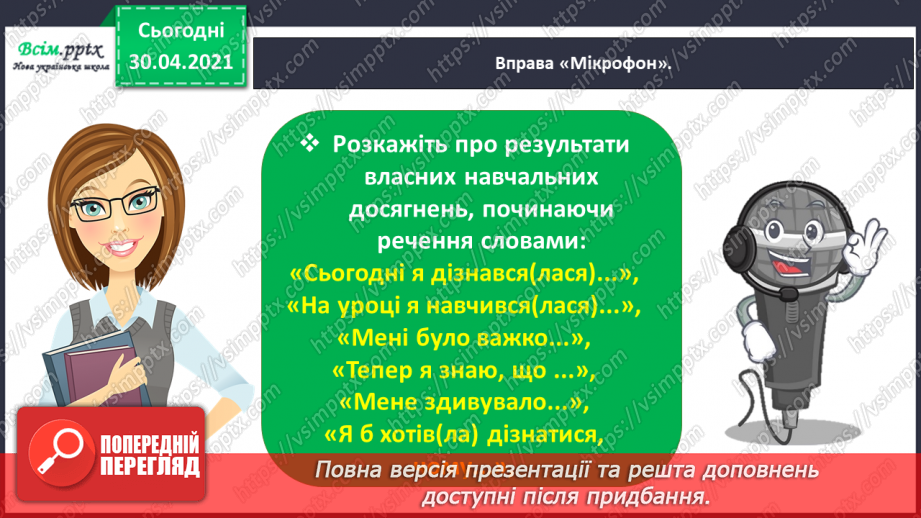 №032 - Визначаю закінчення в словах. Написання розгорнутої відповіді на запитання20