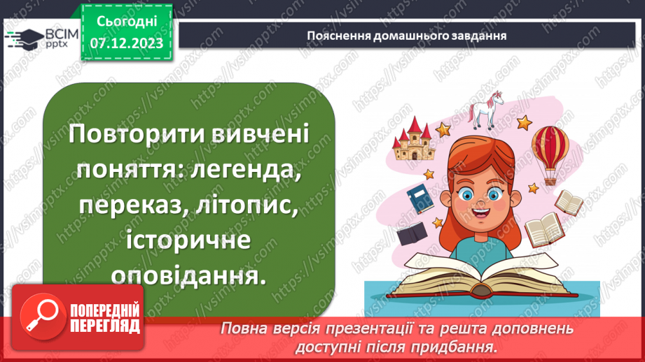 №30 - Діагностувальна робота №2 з теми «Минуле українського народу: легенди, перекази, літописні оповіді» (тести і завдання)18 №30 - Діагностувальна робота №2 з теми «Минуле українського народу: легенди, перекази, літописні оповіді» (тести і завдання)18