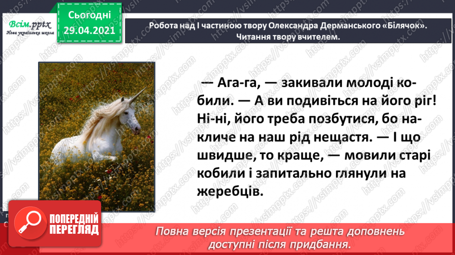 №068 - Сила духу головного героя. Сашко Дерманський «Білячок»14