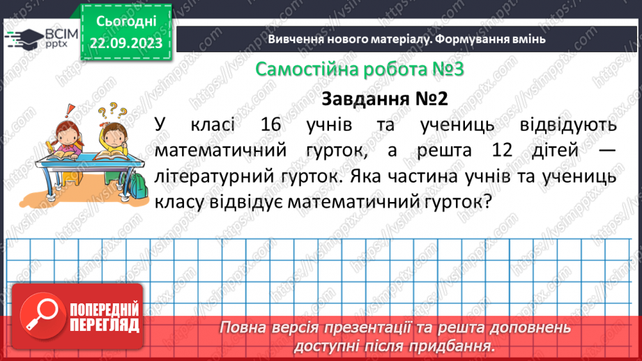 №025 - Розв’язування вправ і задач. Самостійна робота №3.13