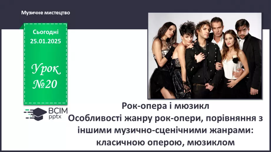 №020 - Рок-опера0 №020 - Рок-опера0