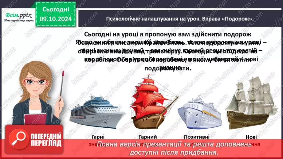 №032 - Добирай протилежні за значенням слова.2 №032 - Добирай протилежні за значенням слова.2