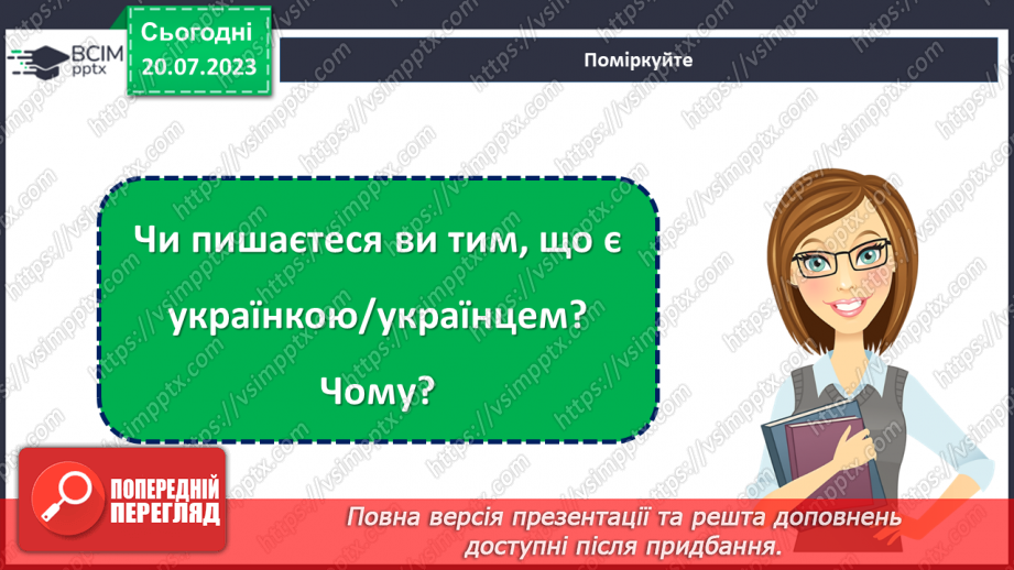 №01 - Незгасне вогонь української душі. Розкриття культурного багатства та національної ідентичності.7