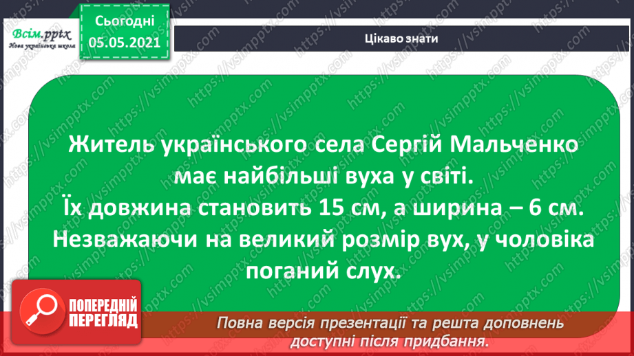 №082 - Орган слуху.23 №082 - Орган слуху.23