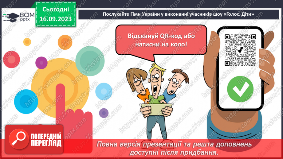 №08 - Пісні літературного походження. П. Чубинський, М. Вербицький «Ще не вмерла України…»20