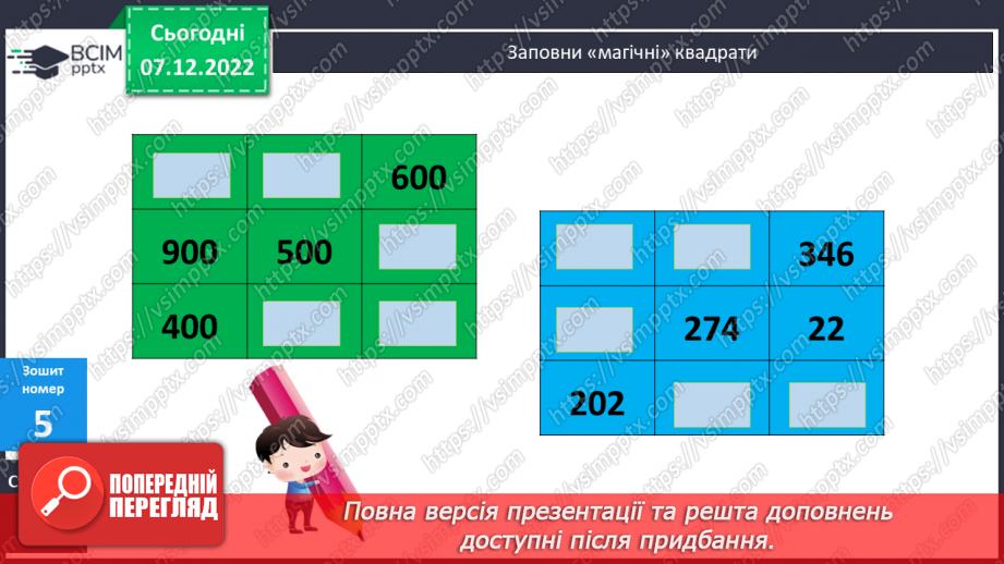 №083 - Письмове віднімання багатоцифрових чисел24 №083 - Письмове віднімання багатоцифрових чисел24