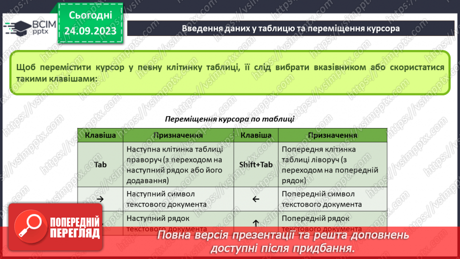 №10-11 - Інструктаж з БЖД. Таблиці та їх властивості. Створення таблиць у текстовому документі11