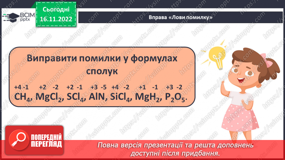 №28 - Робочий семінар №4. Ступінь окиснення.17 №28 - Робочий семінар №4. Ступінь окиснення.17