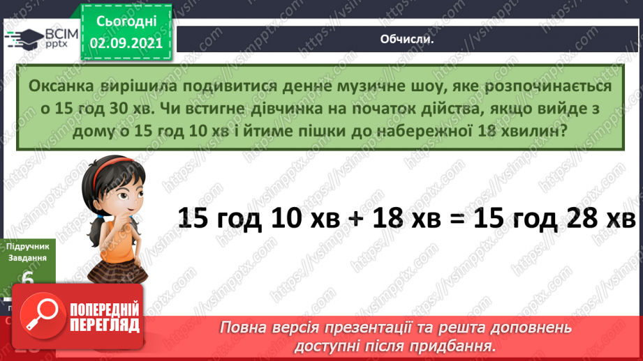 №009 - Як спланувати подорож?15