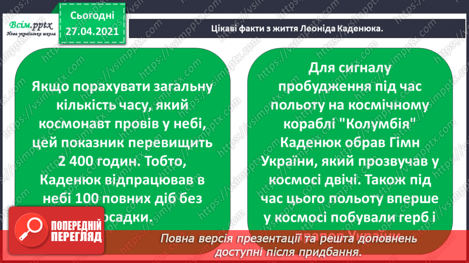 №006-007 - Яку форму має наша Земля. Чому буває день і ніч? Що таке горизонт? Основні сторони горизонту.13