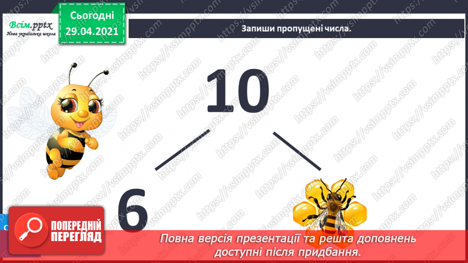 №010 - Додавання чисел 2-9 до 9 з переходом через десяток. Розв’язування задач. Об’ємні геометричні фігури.18