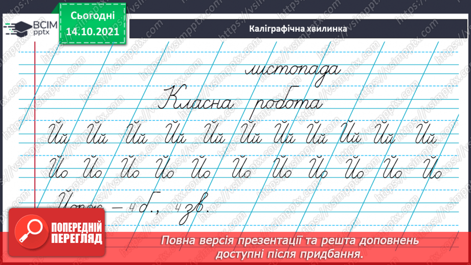 №034 - Перенос слів з подовженими приголосними звуками3