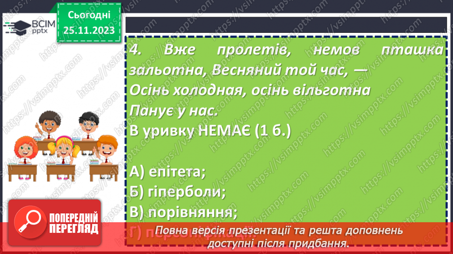 №28 - Діагностувальна робота №2 з теми «Чуття гармонії у слові» (тести і завдання)9