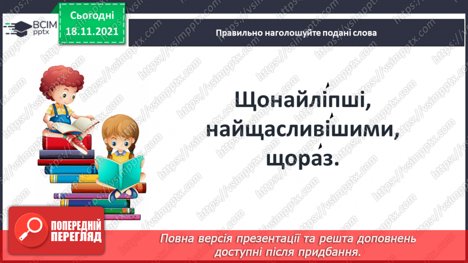 №050 - Іван Франко «Соловейко з одним крилом».12