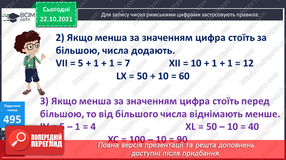№049 - Ознайомлення з десятковою системою числення та римською нумерацією.  Розв’язування рівнянь, задач на 4-е пропорційне та  обернених  задач18