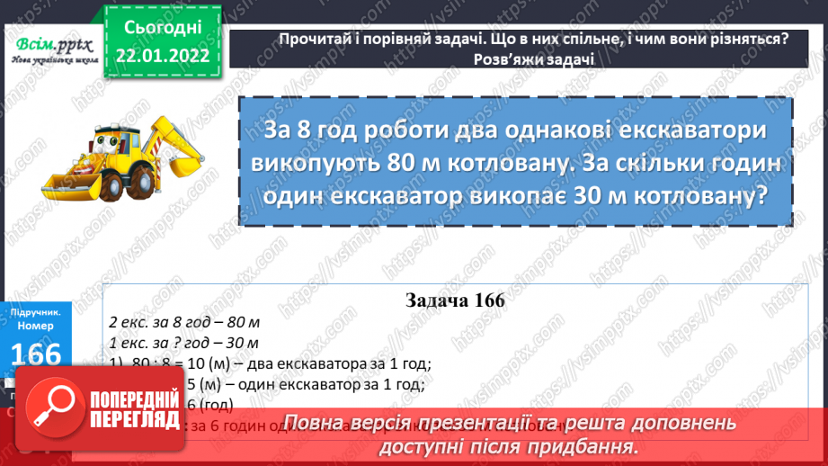 №096 - Письмове ділення багатоцифрового числа на одноцифрове  у випадку нулів у частці.22