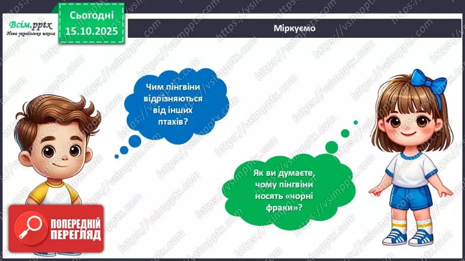 №09 - Робота із солоним тістом. Виготовлення пінгвіна.6 №09 - Робота із солоним тістом. Виготовлення пінгвіна.6