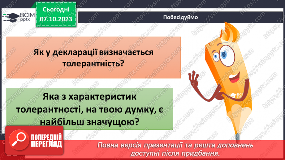 №07 - Толерантність. Як протидіяти утискам за певною ознакою.10