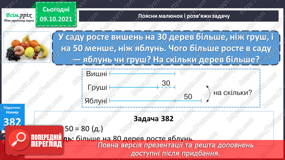 №036 - Порівняння натуральних чисел. Розв’язування задач.20