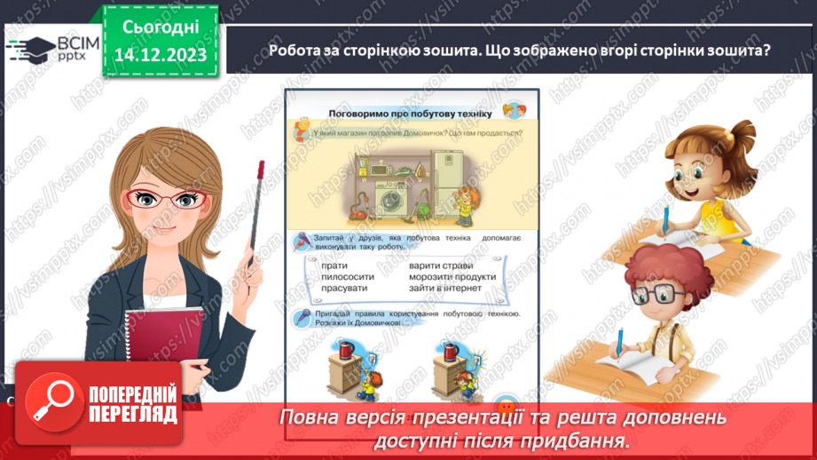№112 - Підсумковий урок за семестр.4