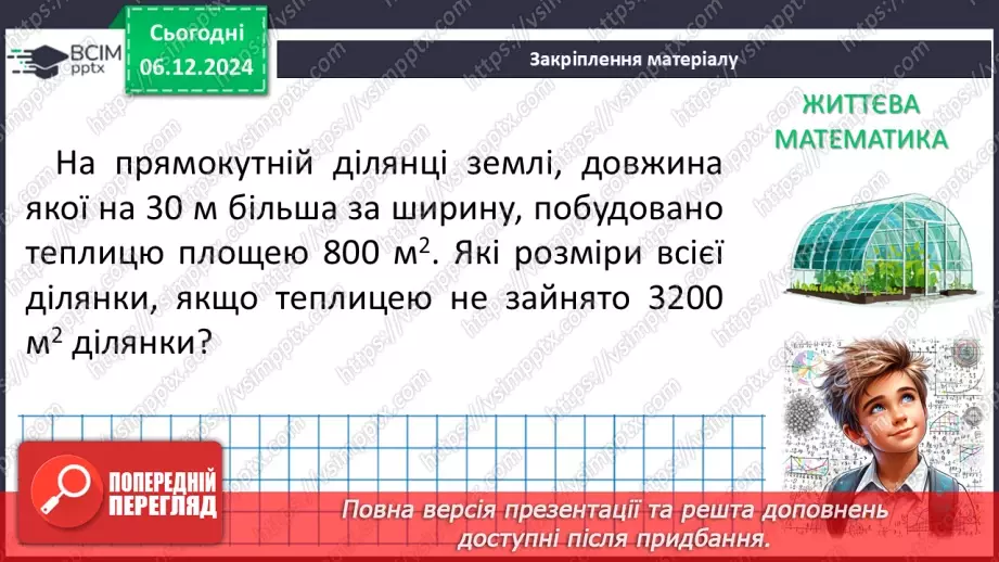 №045-48 - Узагальнення та систематизація знань за І семестр.67