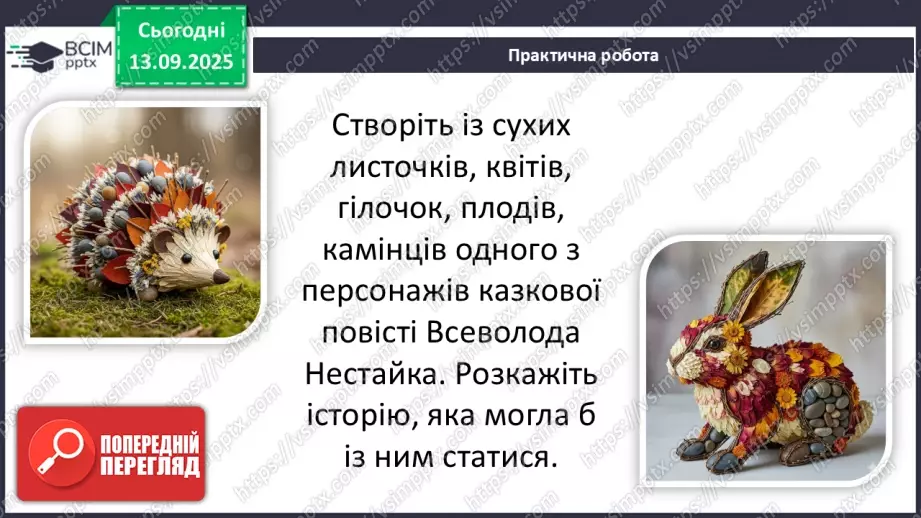 №0012 - Як зміни залежать від мене? Складання розпорядку дня.22 №0012 - Як зміни залежать від мене? Складання розпорядку дня.22