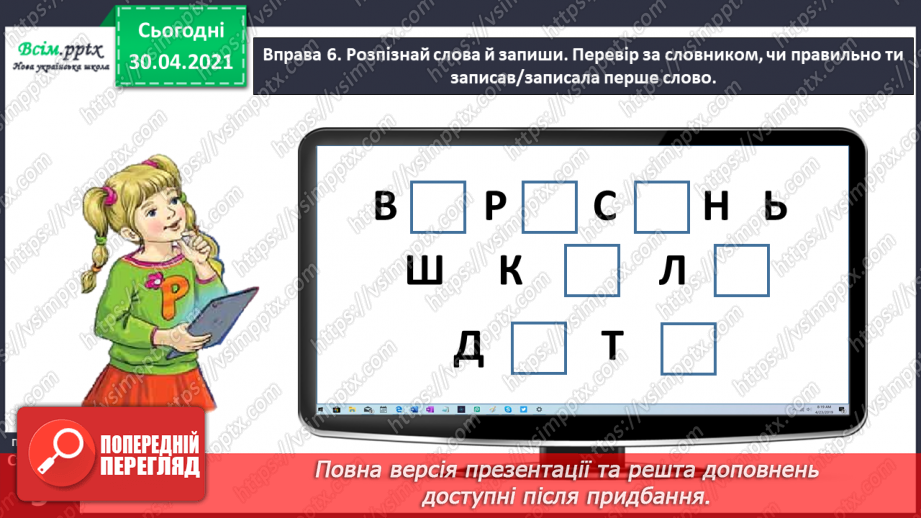 №001-2 - Знайомство з підручником. Державні символи України33