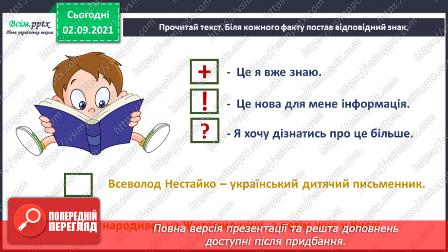 №001 - Вступ до теми. В. Нестайко «Зміни в школі»17