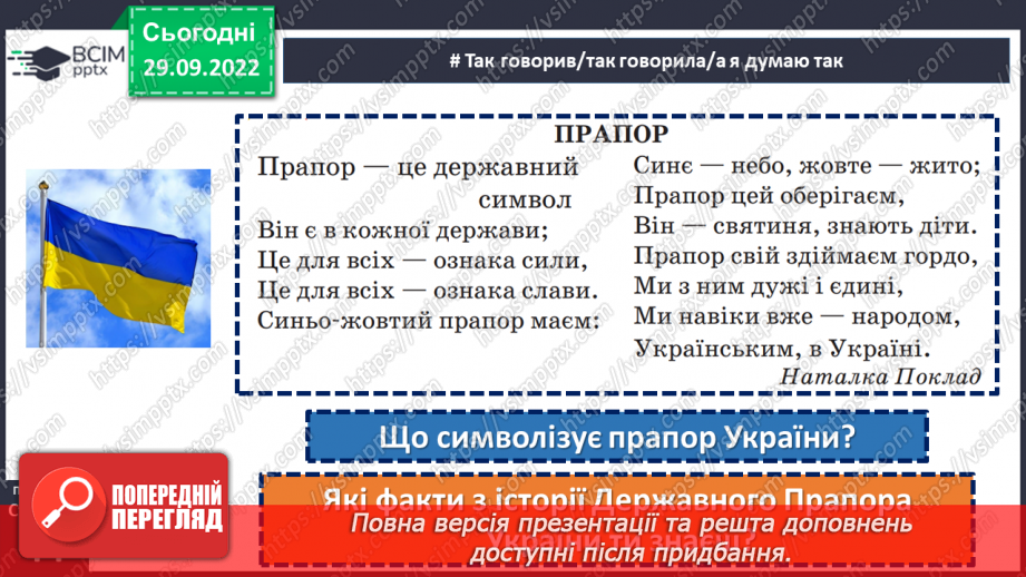 №07 - Чому важливо поважати морально-культурні надбання суспільства?11