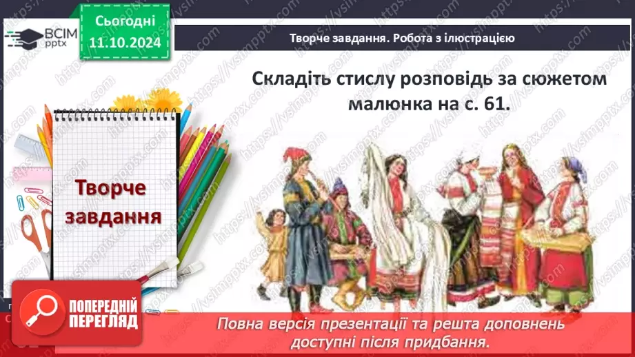 №08 - Суспільний устрій та господарське життя за часів Володимира Великого і Ярослава Мудрого32